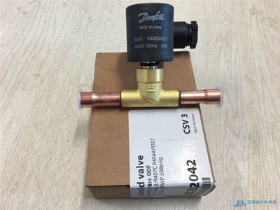 丹佛斯电磁阀 空调制冷系统中的关键部件
